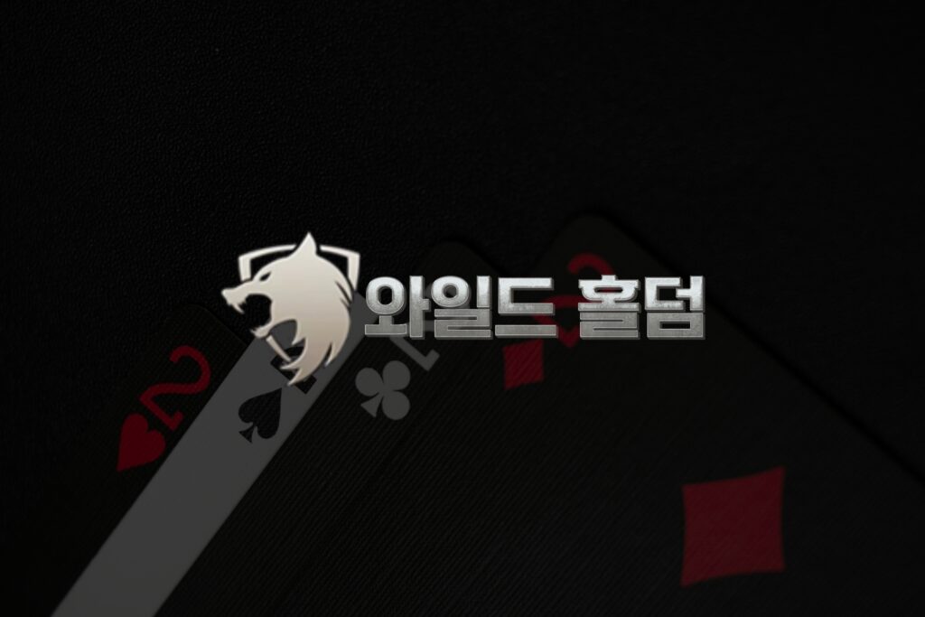 와일드홀덤으로 글로벌 카지노 시장 진입하기